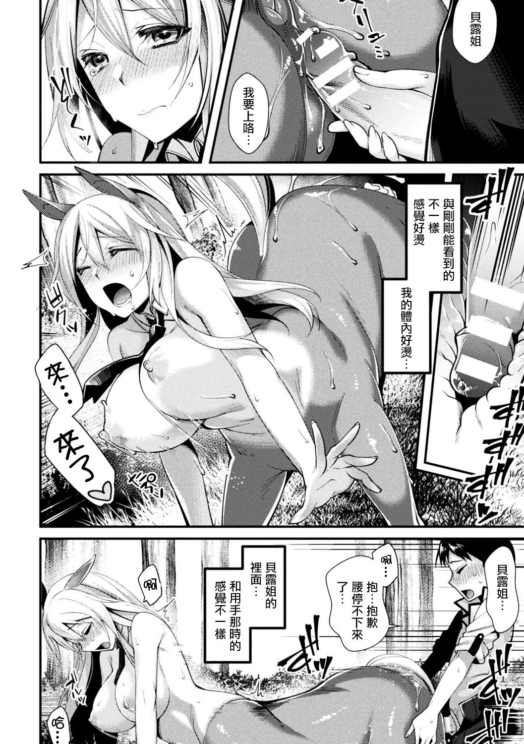 [Konshin] Akai Ki no Jitsu no Naru Mori de (Bessatsu Comic Unreal Monster Musume Paradise Digital Ban Vol. 9) [Chinese] [驭灵师 X 肉包汉化组] [Digital] page 16 full