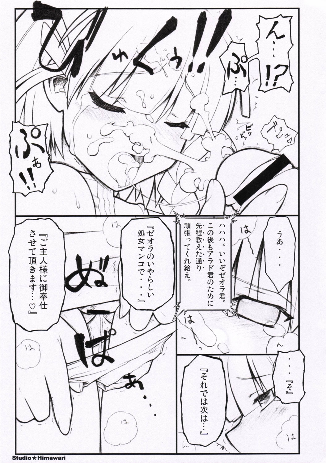 (SC31) [Studio Himawari (Hyuuga Kyousuke)] Happy End ga ii yo ne... (Super Robot Taisen) page 5 full