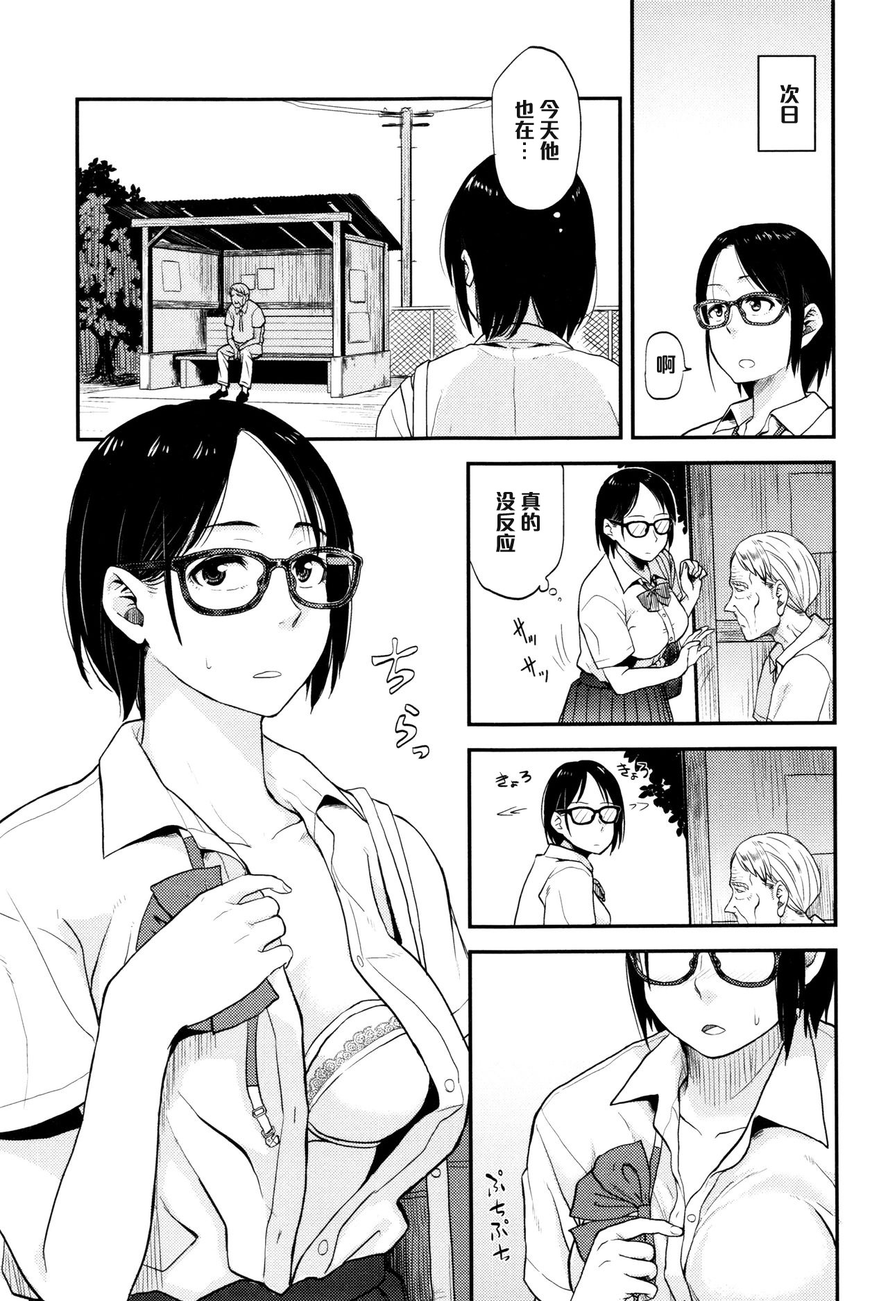 [Hatimoto] Sayako At the Bus Stop (Comic Toutetsu 2015-10 Vol. 7) [Chinese] [黑条汉化] page 5 full