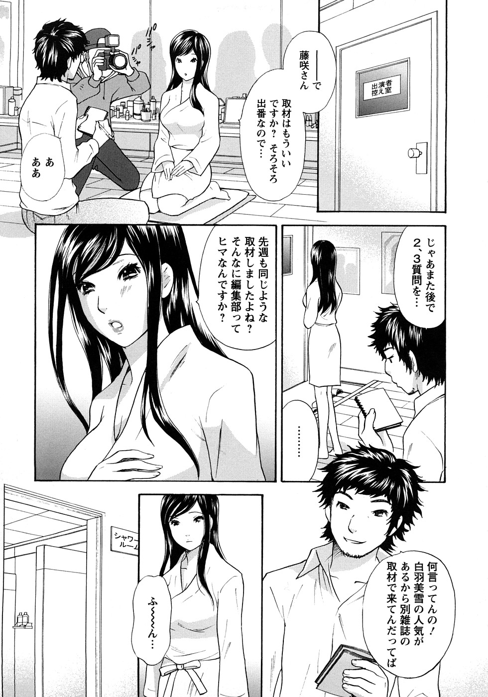 [Sakura Eri] Koisuru Karada Oneesan no Mitsumi page 67 full