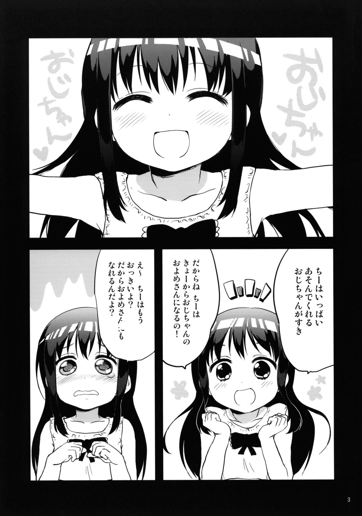 (COMITIA97) [Muchakai (Mucha)] Chii-chan Kaihatsu Nikki page 2 full