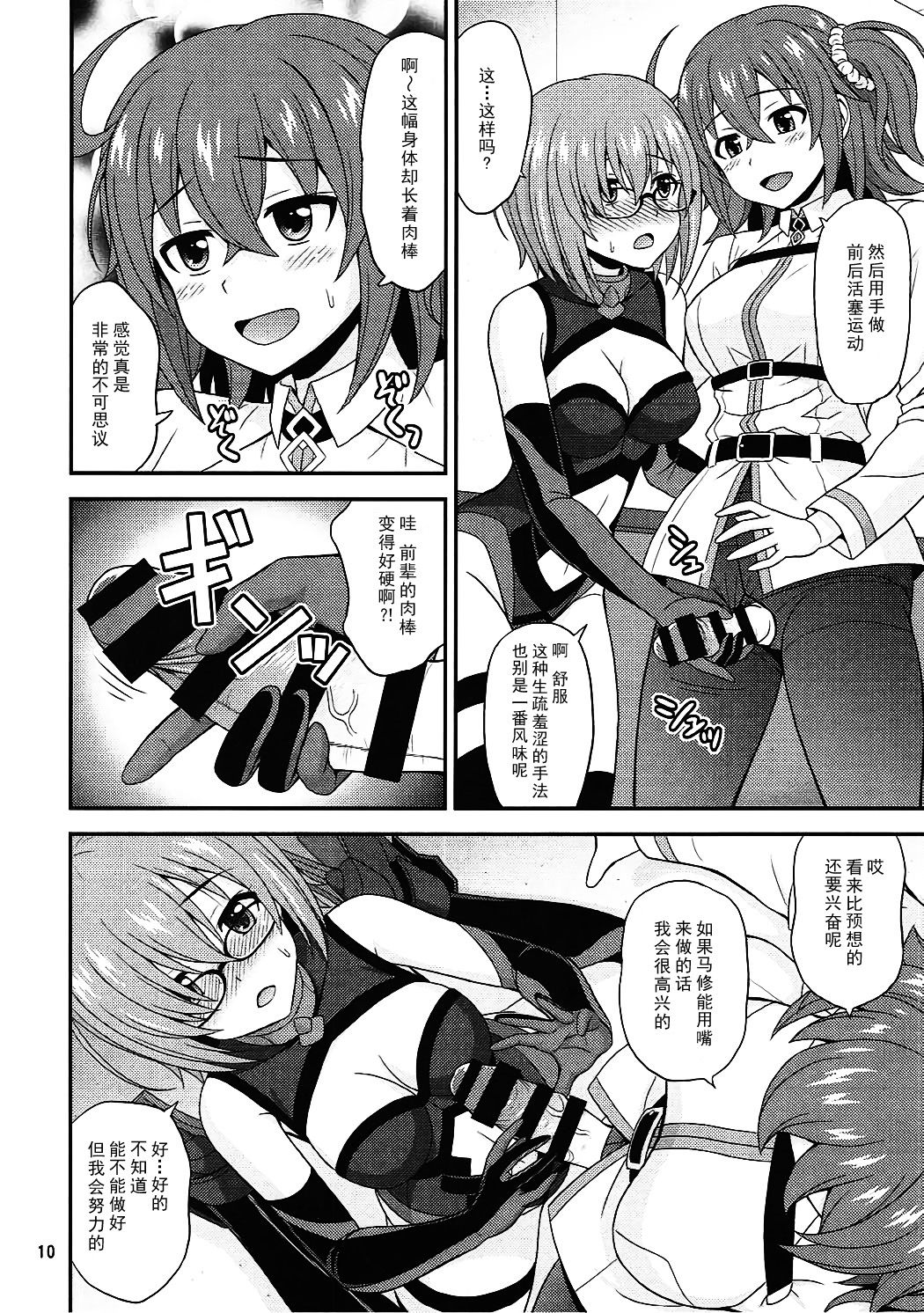 (COMIC1☆12) [Junpuumanpandou (Hida Tatsuo)] Uchi no Megane no Niau Tayoreru Kouhai ga Totemo Kawaii! (Fate/Grand Order) [Chinese] [脸肿汉化组] page 10 full