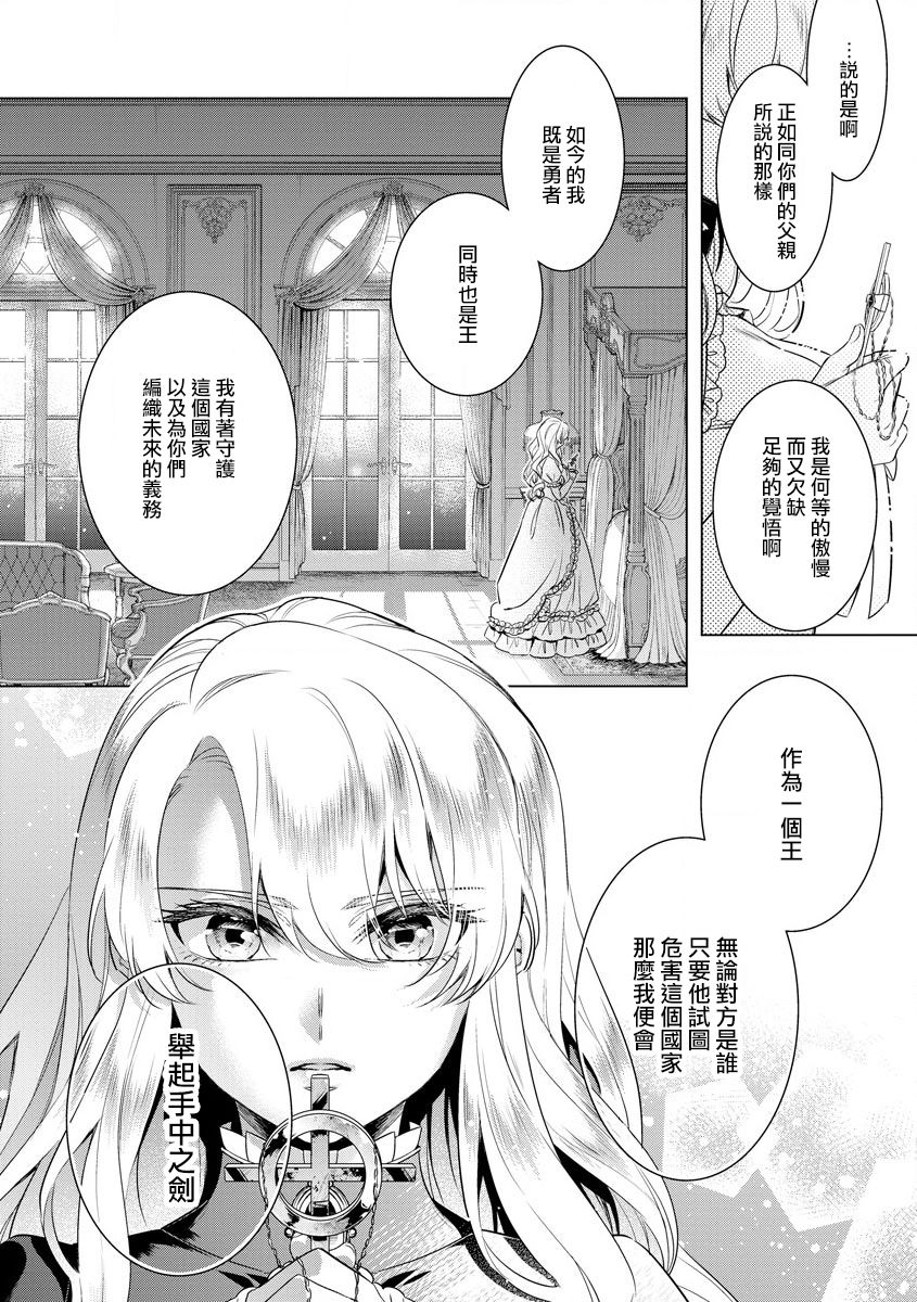 [Saotome Mokono] Kyououji no Ibitsu na Shuuai ~Nyotaika Knight no Totsukitooka~ Ch. 18 [Chinese] [瑞树汉化组] [Digital] page 32 full