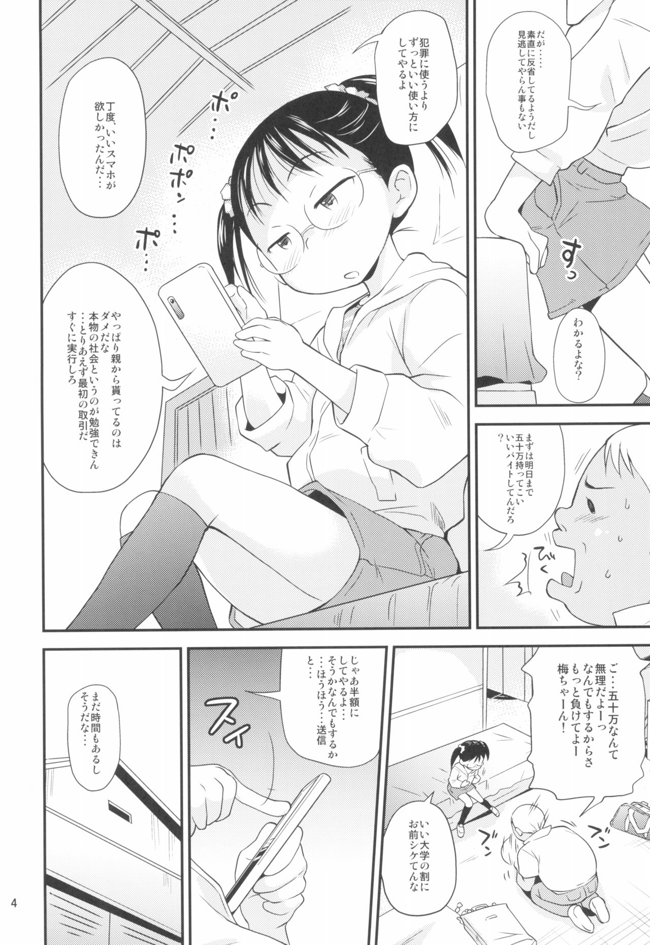 (C96) [Status Doku (Isawa Nohri)] Ume-chan wa Kuchi ga Warui page 4 full