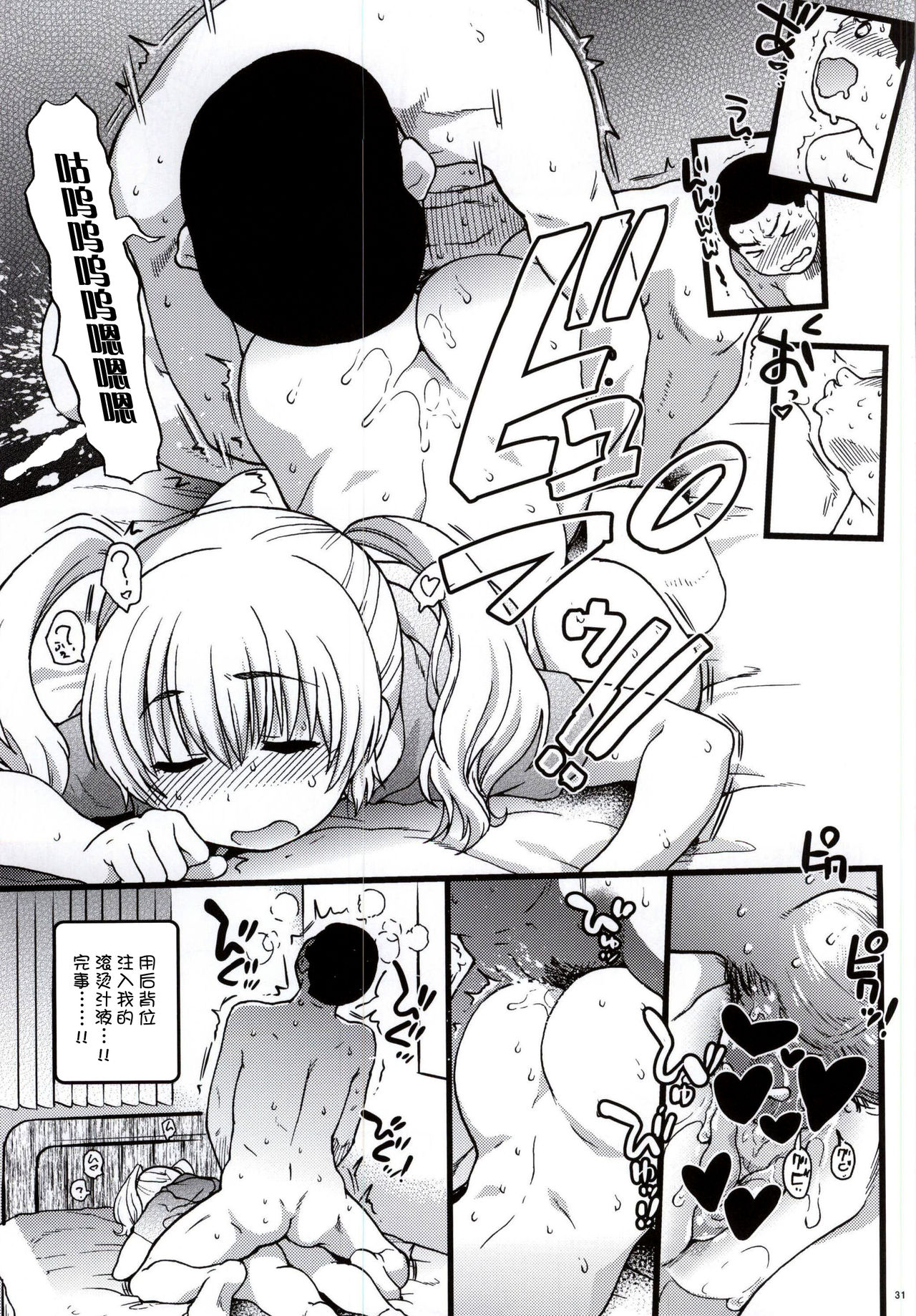 (C87) [Okina Keikaku (Shiwasu no Okina)] Pochaco Kawaii Kawaii (Super Sonico) [Chinese] [丧尸汉化] page 28 full