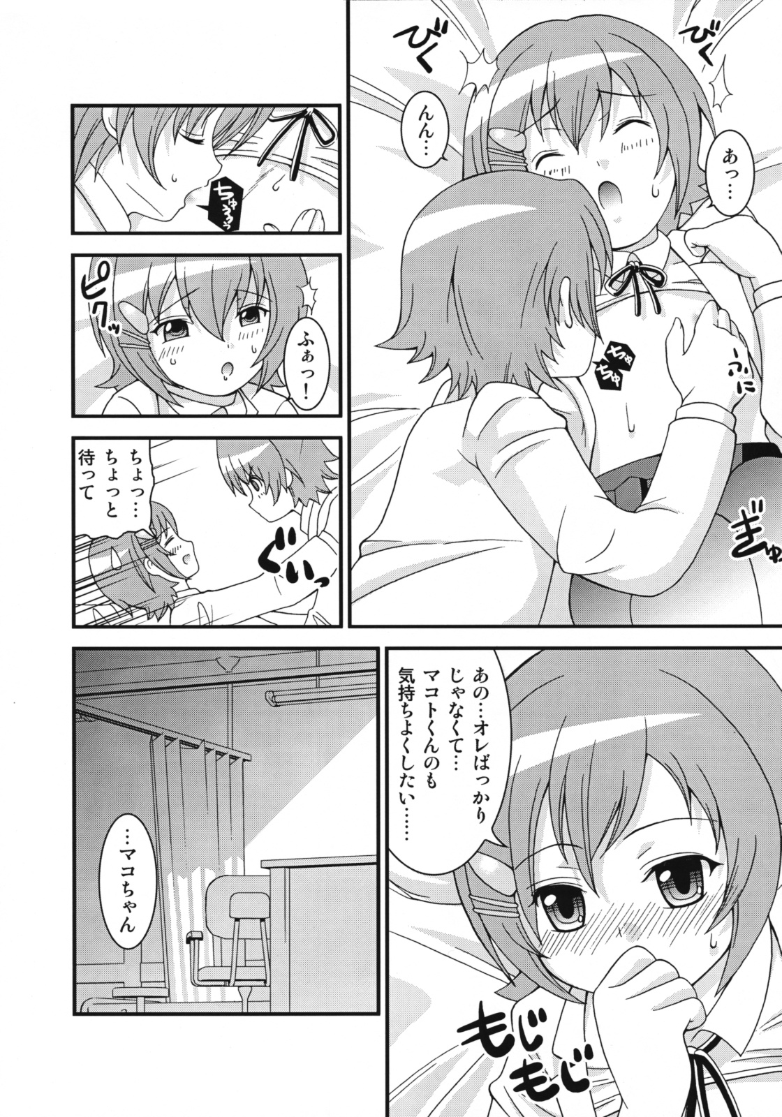 [Chou Chemical Gakuen Z (Shiawase Ninaru, Yoshikazu Yosage)] Mako-chan no Ice Cream (Minami-ke) page 27 full