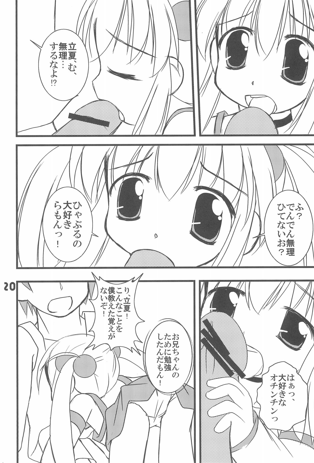 (C74) [Haa Haa WORKS (Takeyabu☆)] 7-16 (Baby Princess) page 24 full