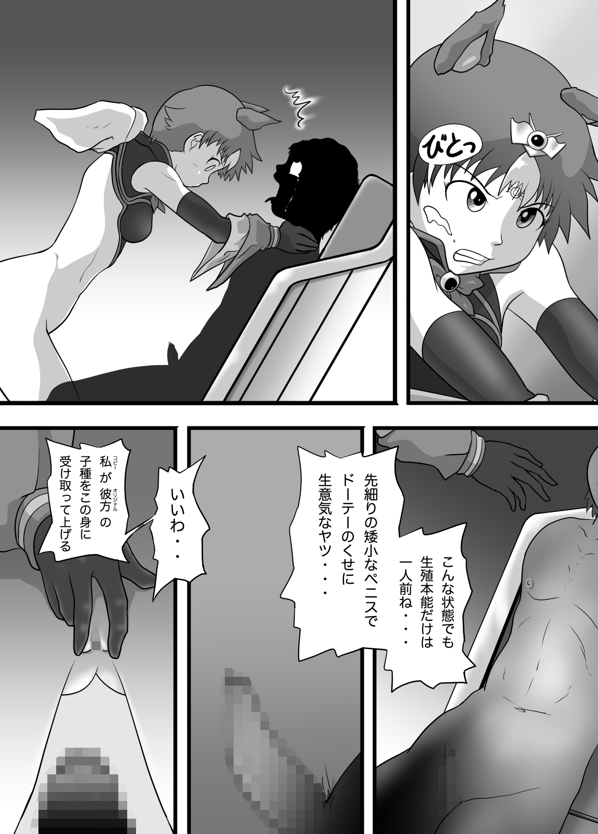 [Kalpa-Tarou] Super Heroine Sennyuu Daisakusen Final page 32 full