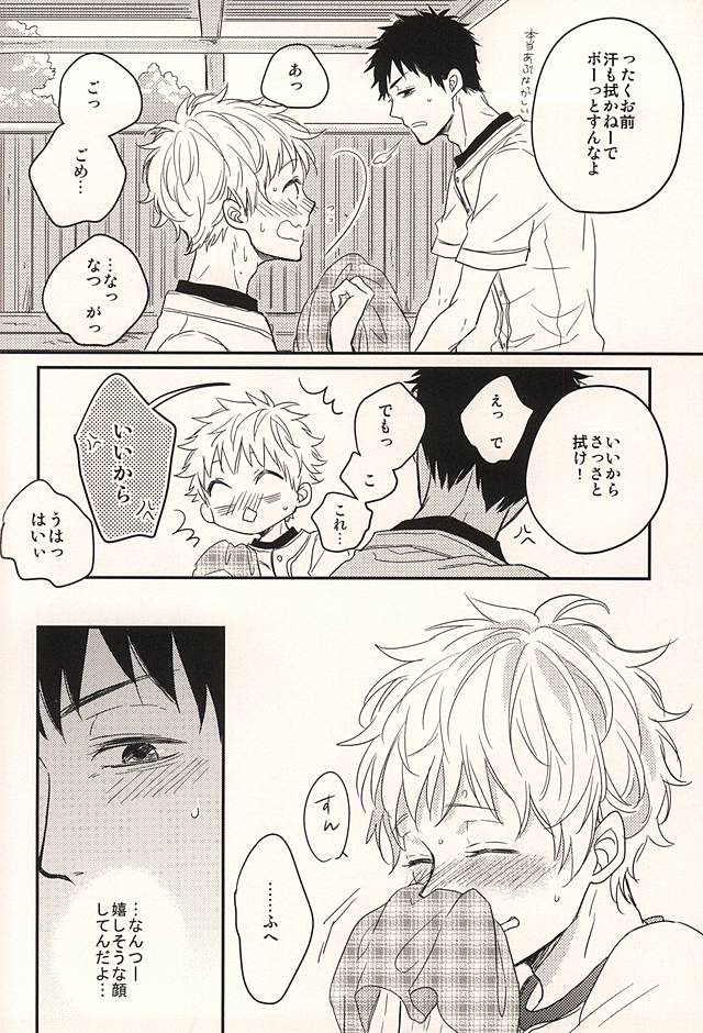 [101064 (tent)] 君に至る足跡 (Ookiku Furikabutte) page 87 full