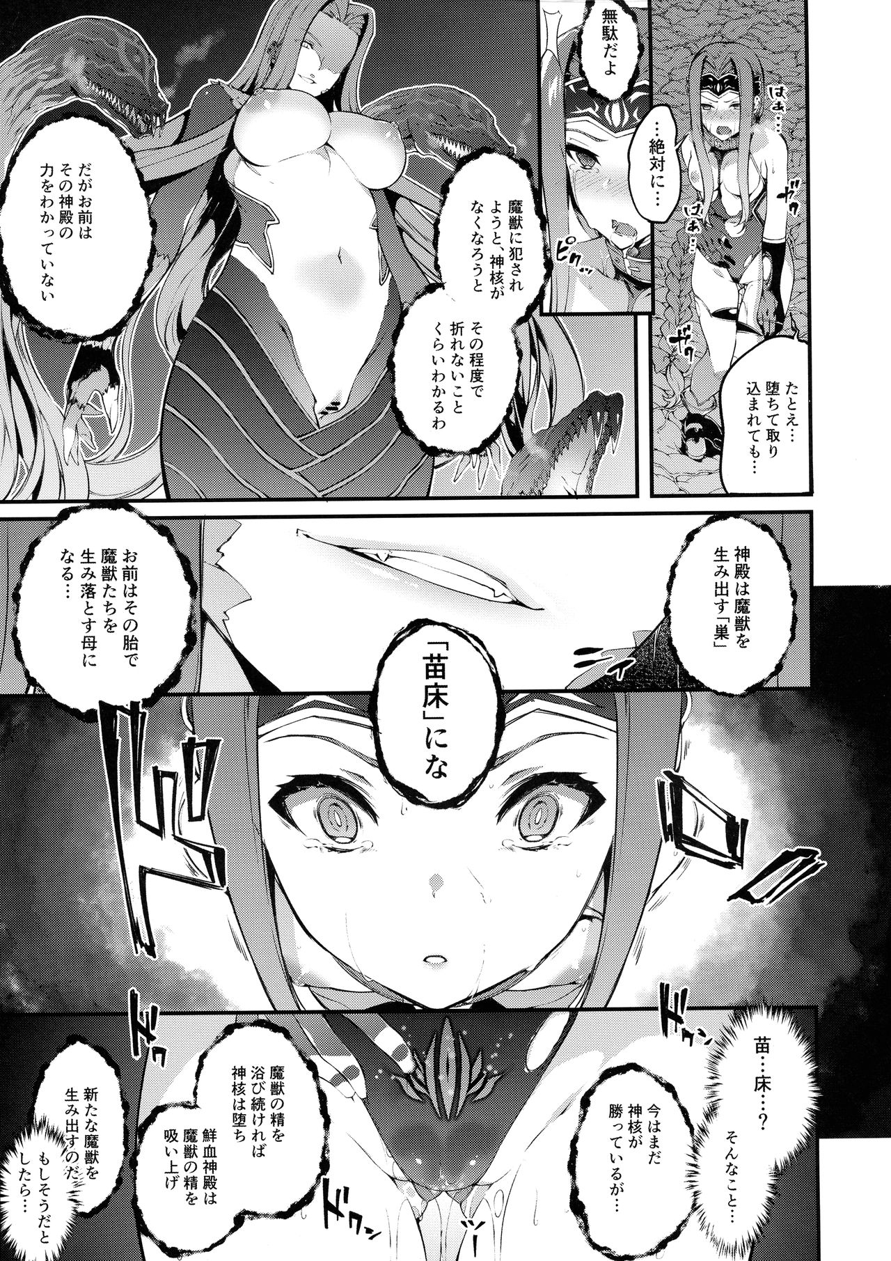 (C97) [Sheepfold (Tachibana Yuu)] Babylonia Darkness (Fate/Grand Order) page 12 full