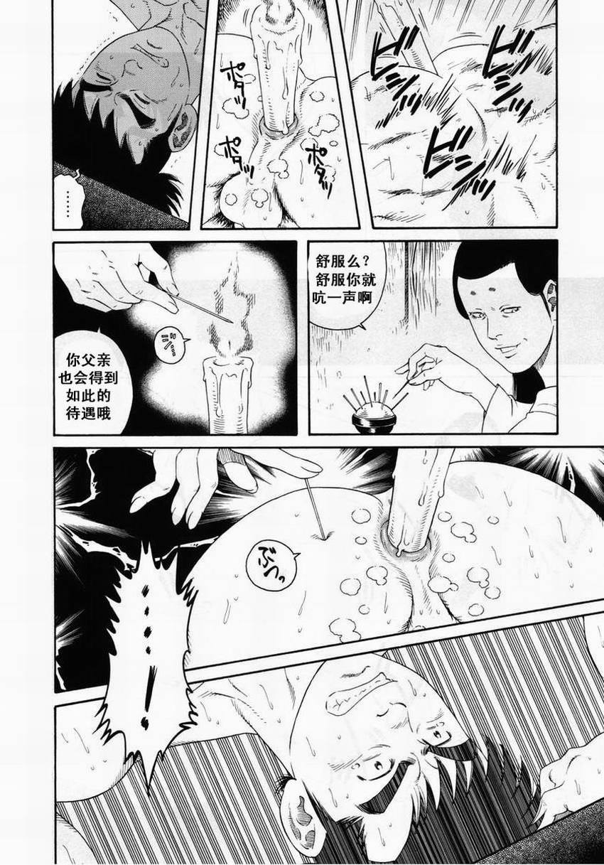 [田亀源五郎]父子(おやこ)地獄[Chinese] page 44 full