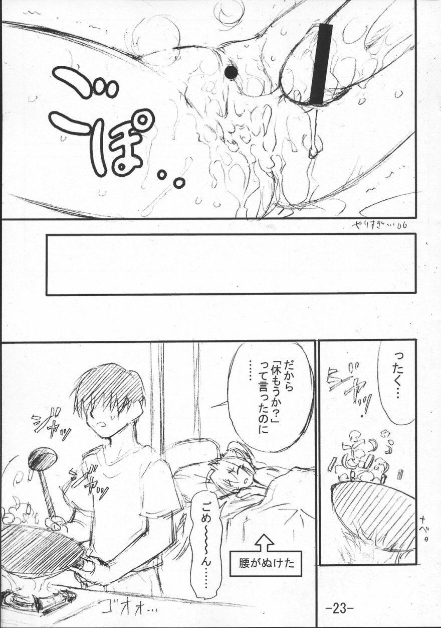 (C62) [Rotary Engine (Kannazuki Motofumi)] Kimi ga Nozomu Subete no Mono (Kimi ga Nozomu Eien) page 22 full