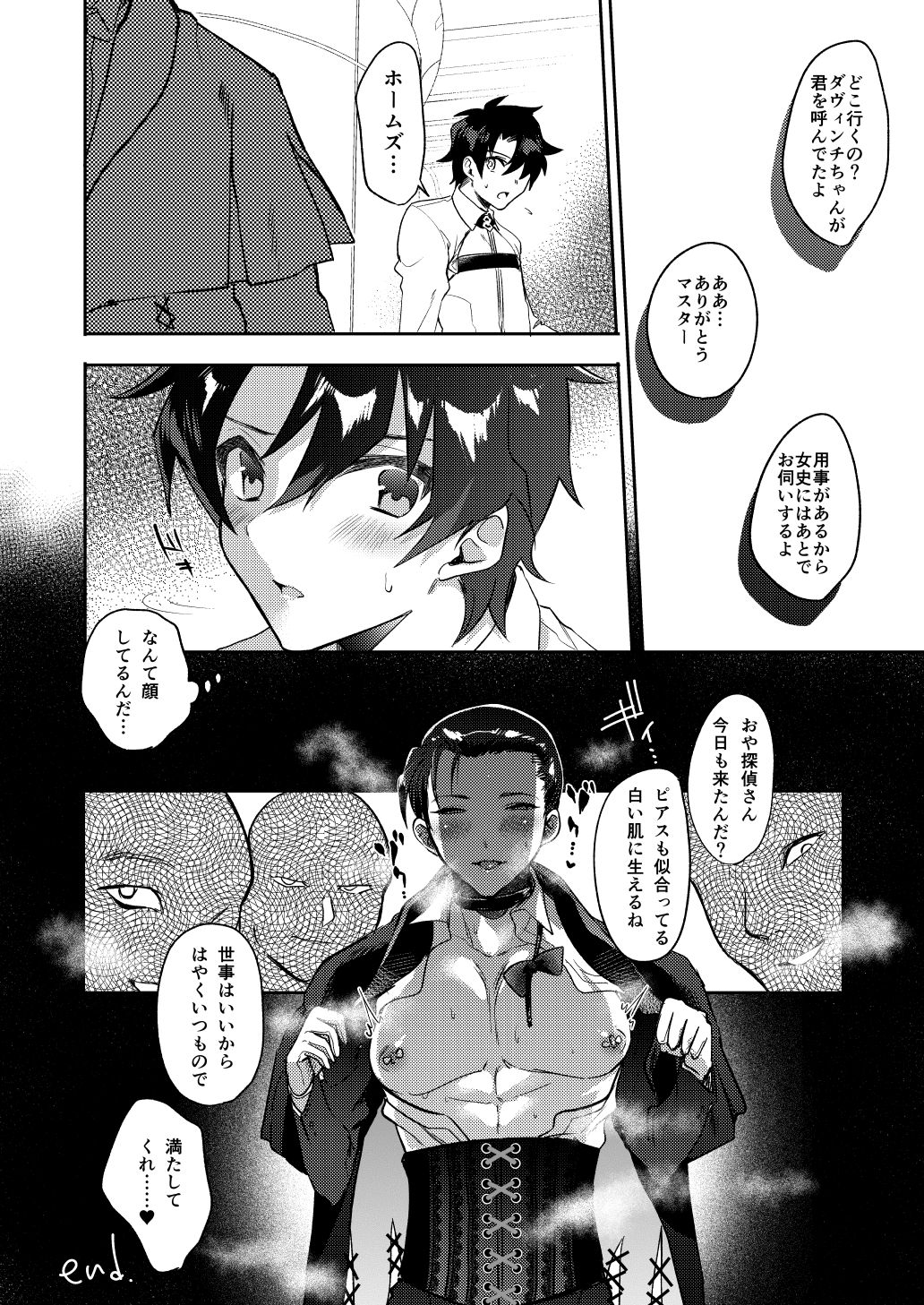 [Chimple Island (Chimple Hotter)] Sherlock Holmes to Kimeseku Suru Hon (Fate/Grand Order) [Digital] page 13 full