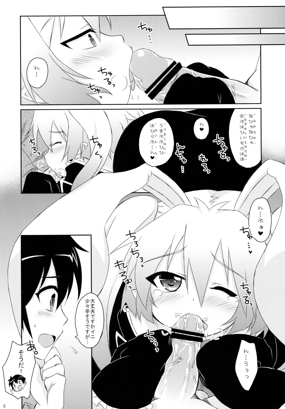 (C80) [Angel☆Tear (Togo)] Lotte to Ini no Chuu Chuu Daisakusen (Lotte no Omocha!) page 5 full