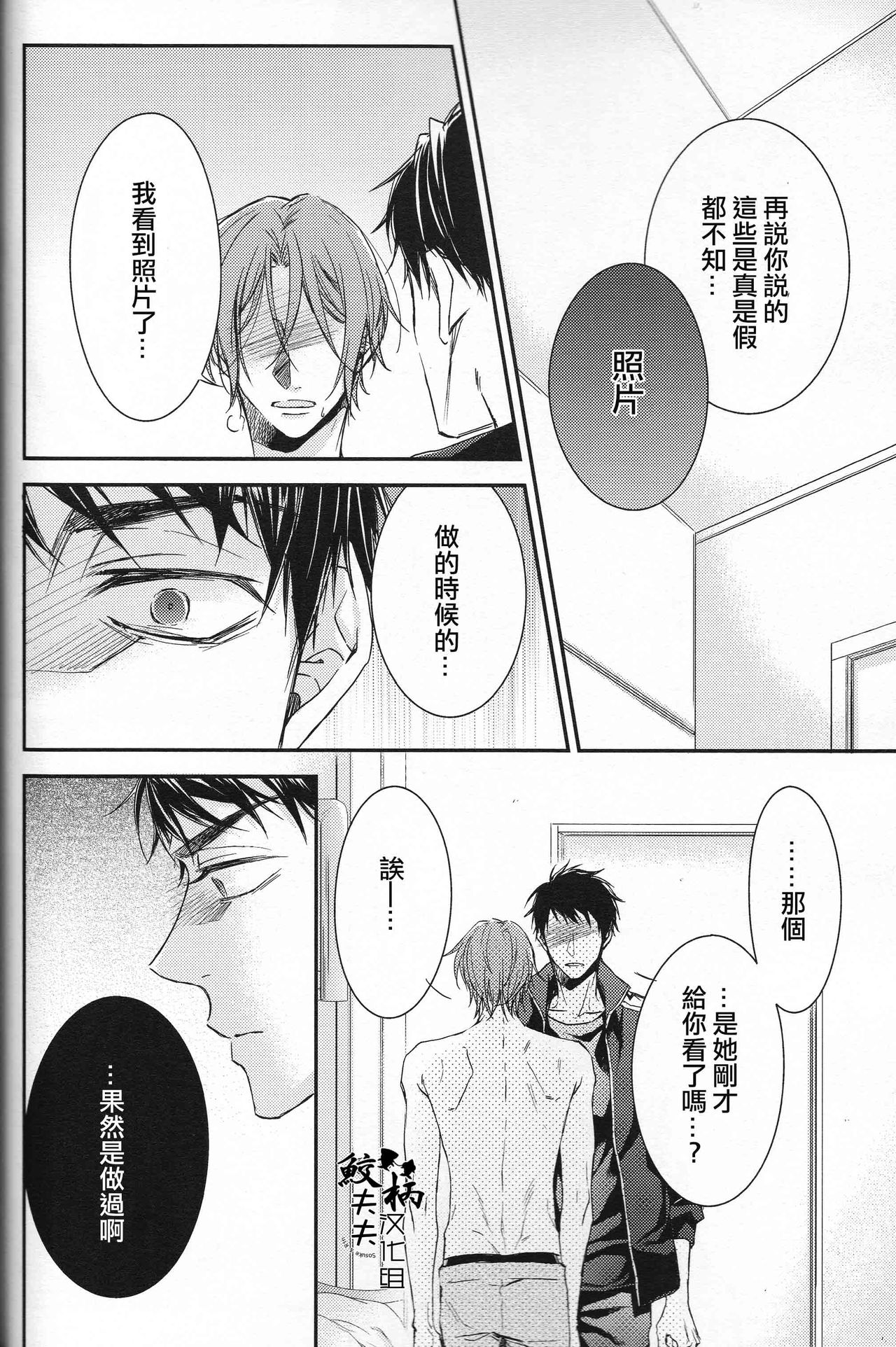 (C88) [Oshinobee(Yamada Papiko)] Skin3 (Free!) [Chinese] page 13 full