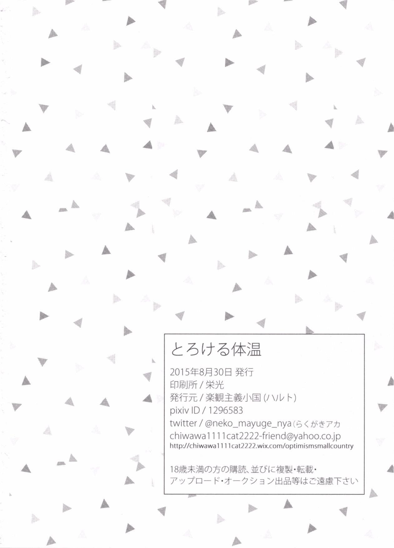(テイルズリンク5) [楽観主義小国 (堀切ハルト)] とろける体温 (テイルズ オブ ゼスティリア) [梅干汉化组] page 19 full