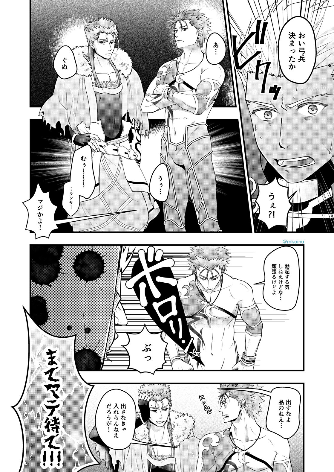 [HI→BOY (Koinu)] Majutsushi to Yumihei to Kousokugu (Fate/Grand Order) [Digital] page 11 full