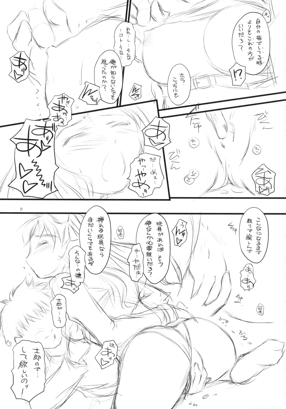 (COMIC1☆2)[[Yakan Honpo & Yakan Hikou (Inoue Tommy)] Prunus Persica 1.5 (Fate/stay night) page 20 full
