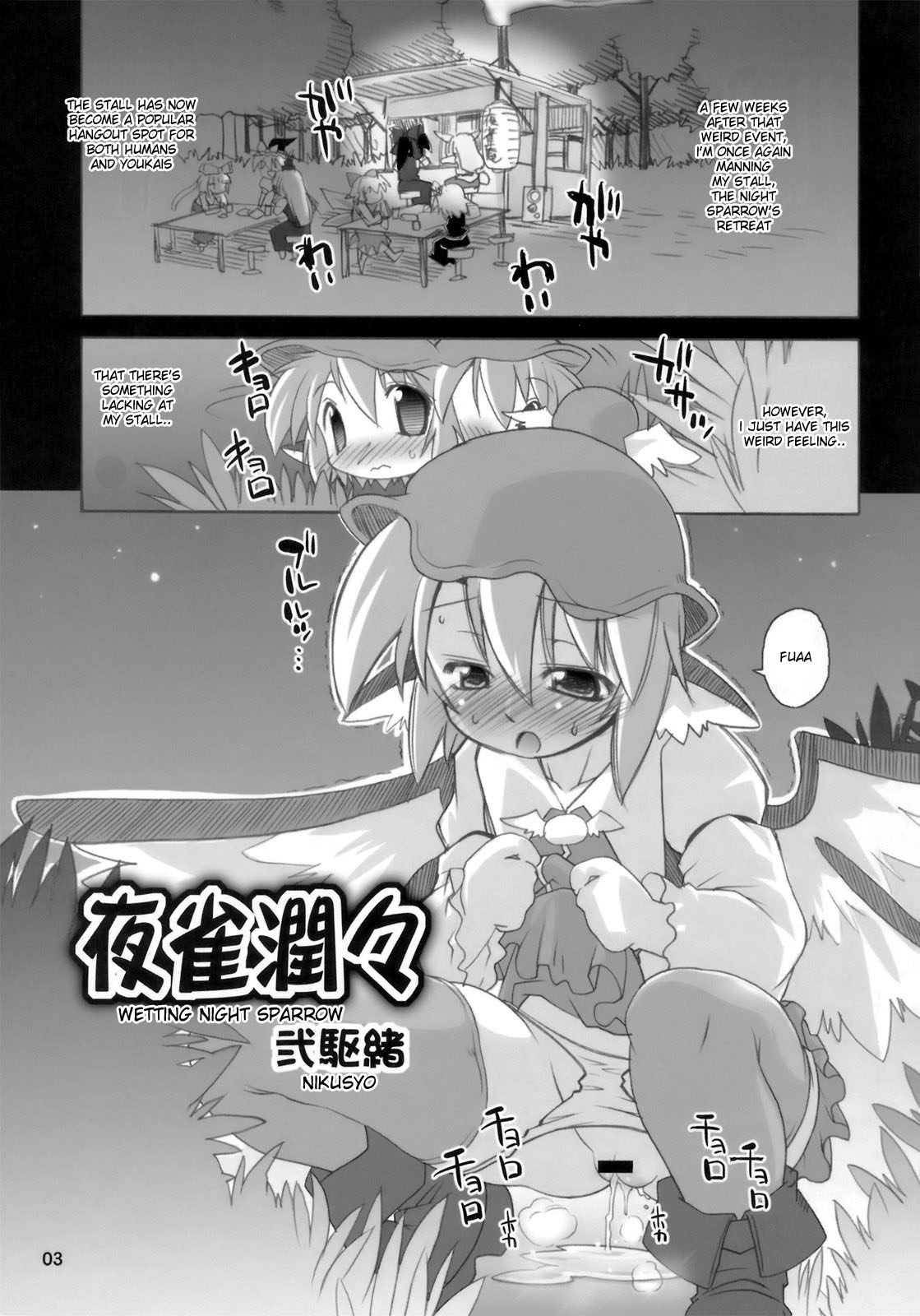 (C74) [Albatross (Mei, Nikusyo)] Yosuzume Junjun ~Omorashi Misuchi~ (Touhou Project) [English] [desudesu] page 3 full