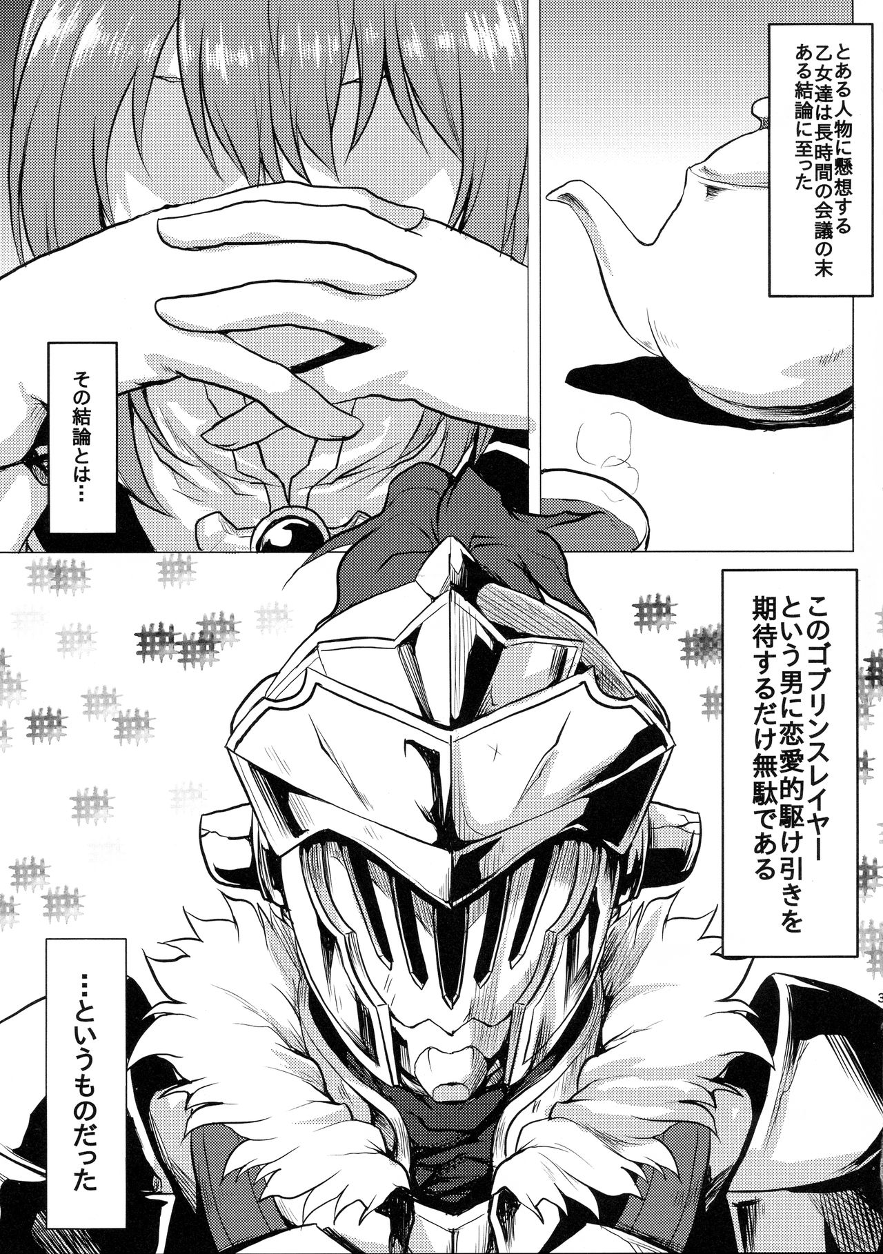 (C95) [Omodume (Kushikatsu Koumei)] Omodume BOX 45 (Goblin Slayer) page 5 full