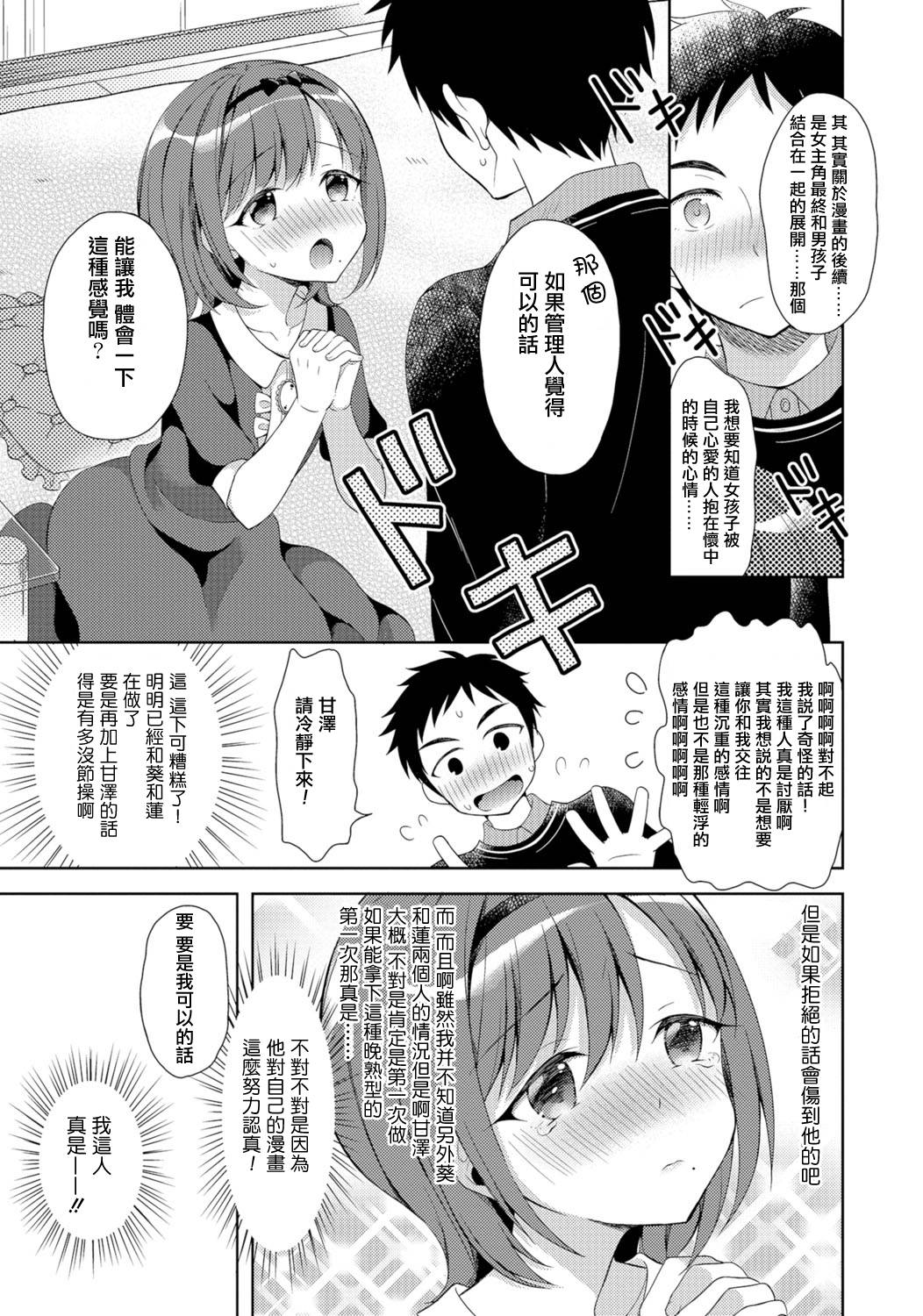 [Amu] Otokonoko Route no Kouryakuhou (Gekkan Web Otoko no Ko-llection! S Vol. 06) [Chinese] [瑞树汉化组] [Digital] page 5 full