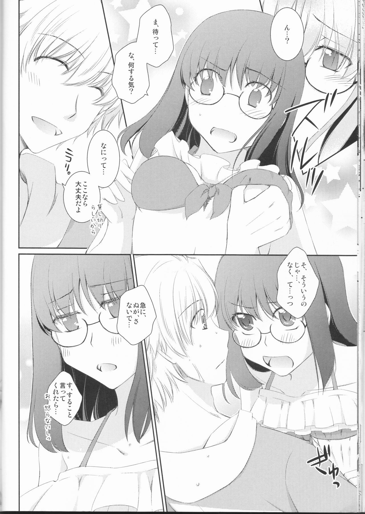 (C88) [Silver Moon (Satoh Moegi)] Natsuiro School (Fate/Prototype) page 15 full