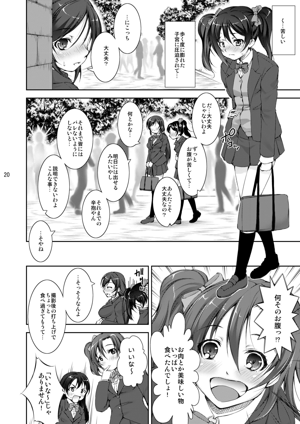 [Takane no Hanazono (Takane Nohana)] Juukan Live! (Love Live!) [Digital] page 20 full