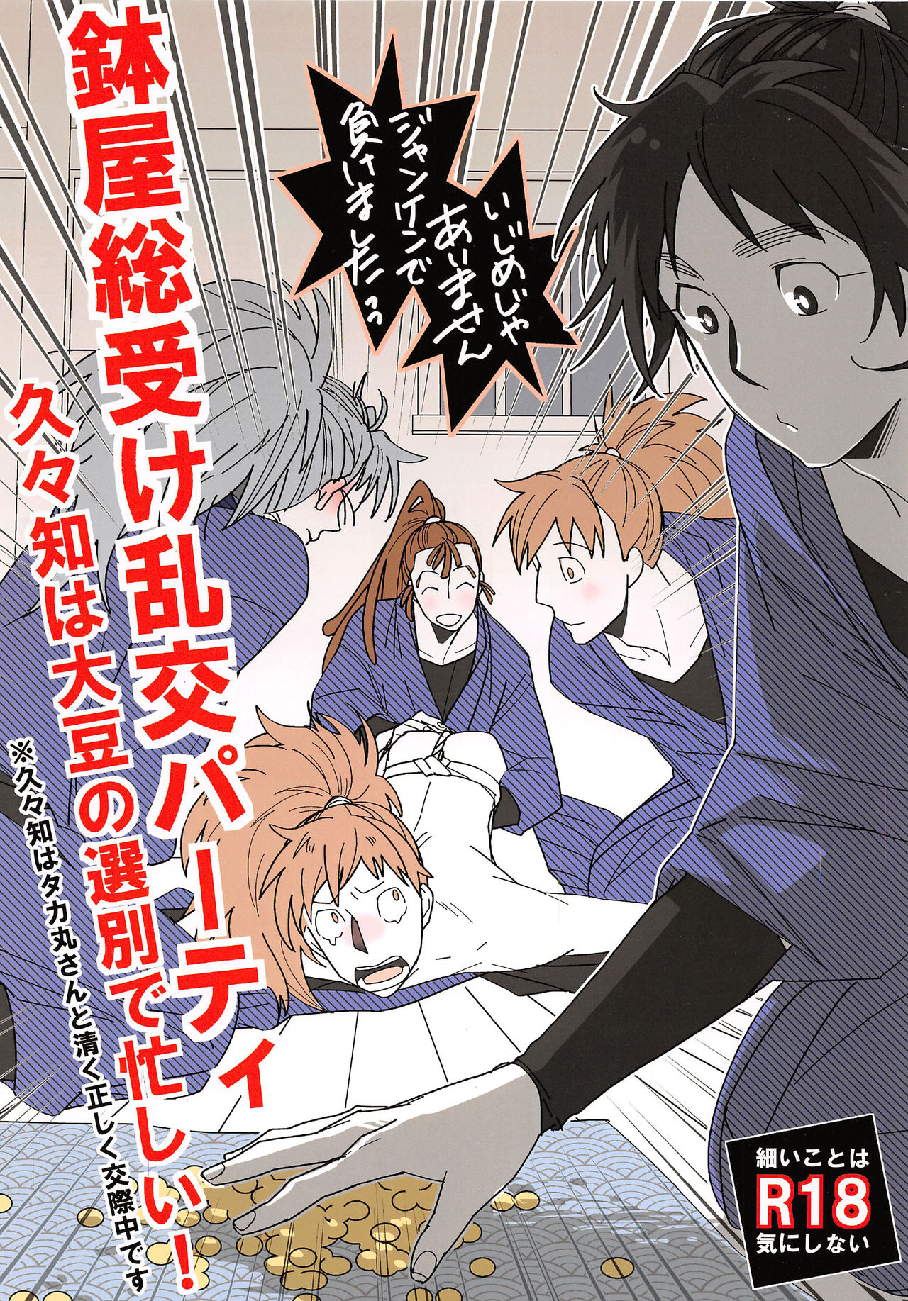 [DDS (Ookura)] Hachiya Souuke Rankou Party (Rakudai Ninja Rantarou) [2012-04-15] page 1 full