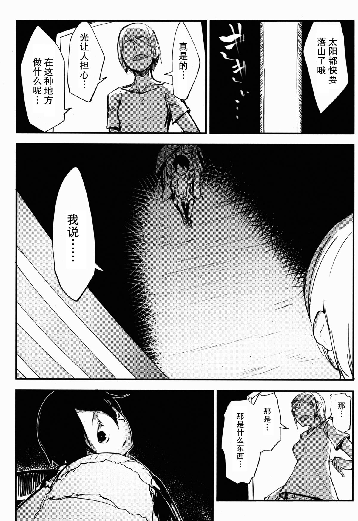 (COMIC1☆9) [Sakekan Memorial (SOLOPIPB)] Shiragasane -Tamoto- [Chinese] [不觉晓个人汉化] page 28 full