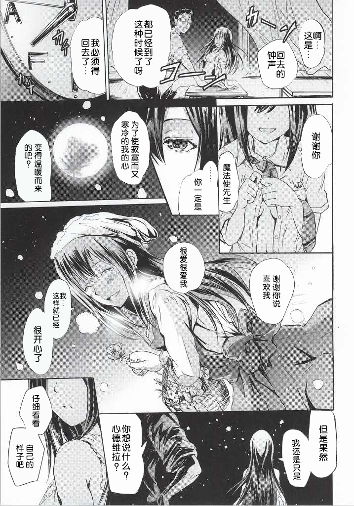 (C86) [Grace (Yokoyama Naoki)] Cinderella No.1 na Rin-chan Now! (THE iDOLM@STER CINDERELLA GIRLS) [Chinese] [脸肿汉化组] page 23 full