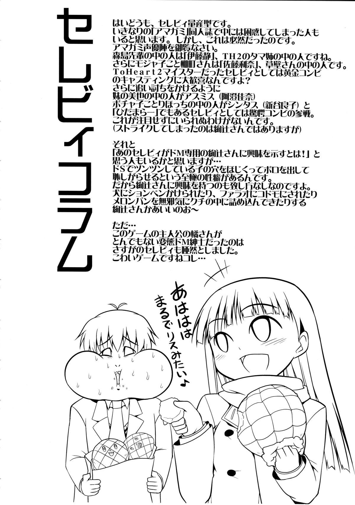 (COMIC1☆3) [S-FORCE (Serebi Ryousangata, Takemasa Takeshi)] Amagami UNIVERSE (Amagami) page 30 full