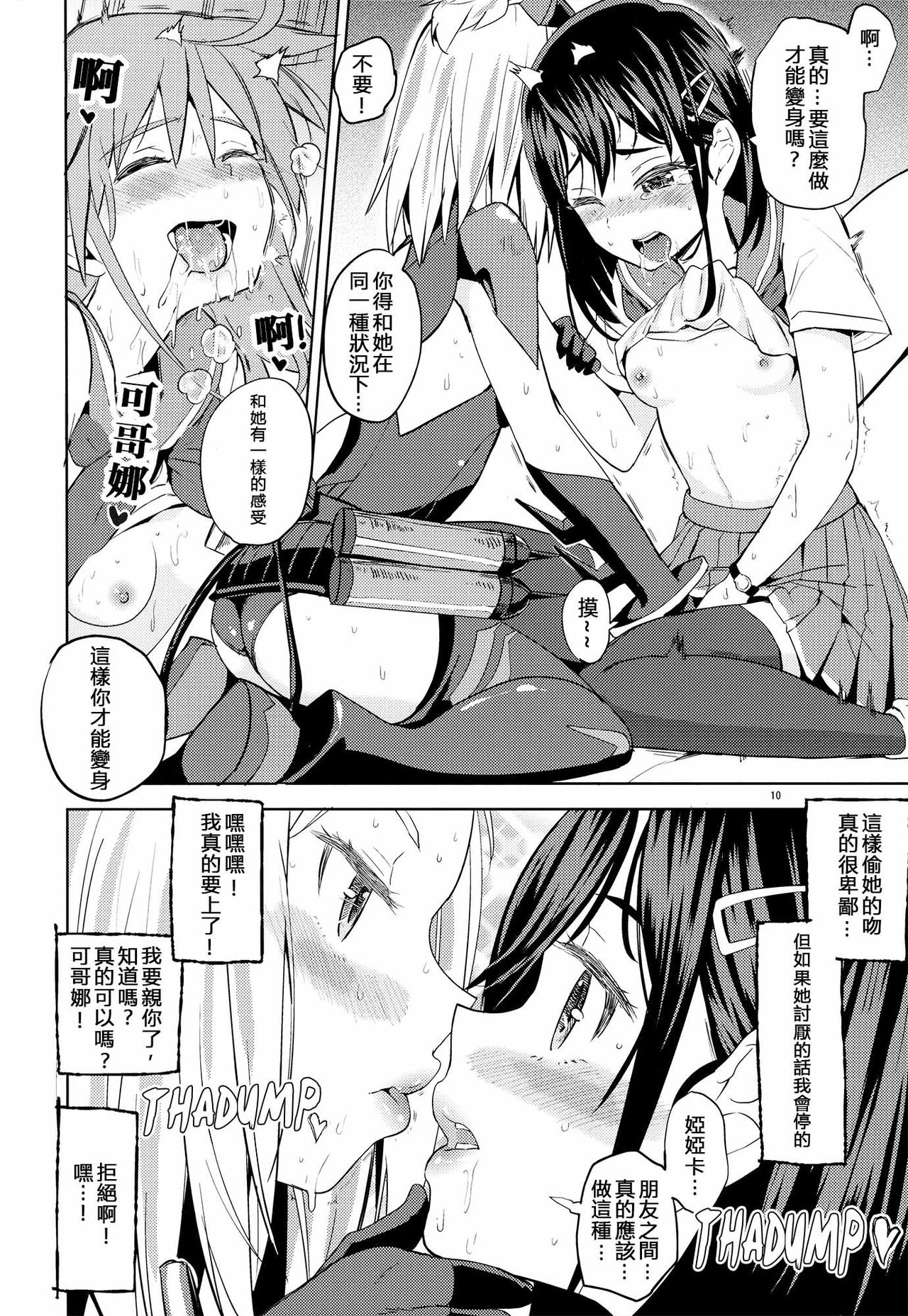 (C91) [Nedaore (Ayane)] Sore dakara Watashi wa Henshin Dekinai (Flip Flappers) [Chinese] [沒有漢化] page 11 full