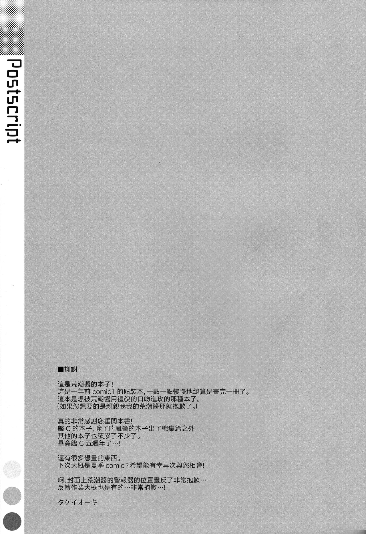 (COMIC1☆13) [TIES (Takei Ooki)] Admiral Is Mine (Kantai Collection -KanColle-) [Chinese] [嗶咔嗶咔漢化組×無毒漢化組] page 24 full