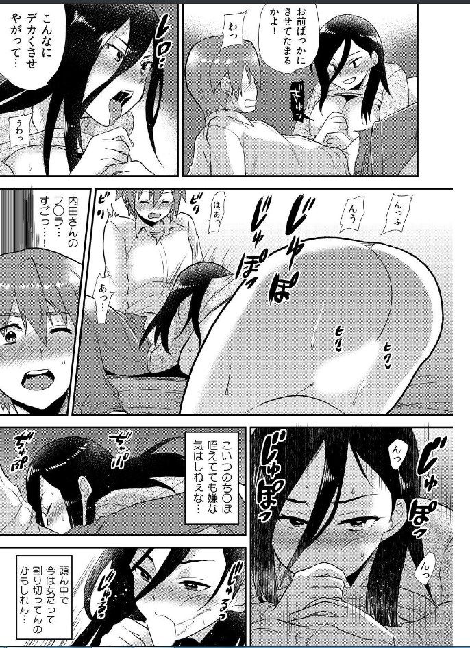 [Hira Taira] Nyotaika Health de Bikun Bikun ★ Ore no Omame ga Chou Binkan! (8) page 10 full