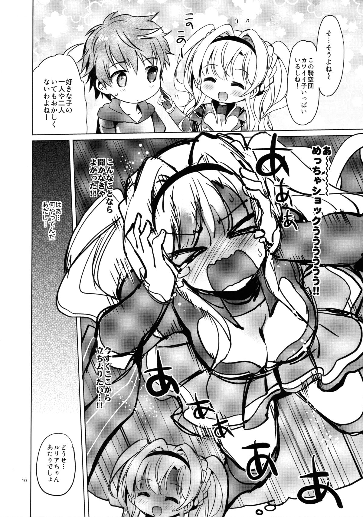 (SC2015 Autumn) [Kurimomo (Tsukako)] ReaJuu Fantasy Z (Granblue Fantasy) page 9 full