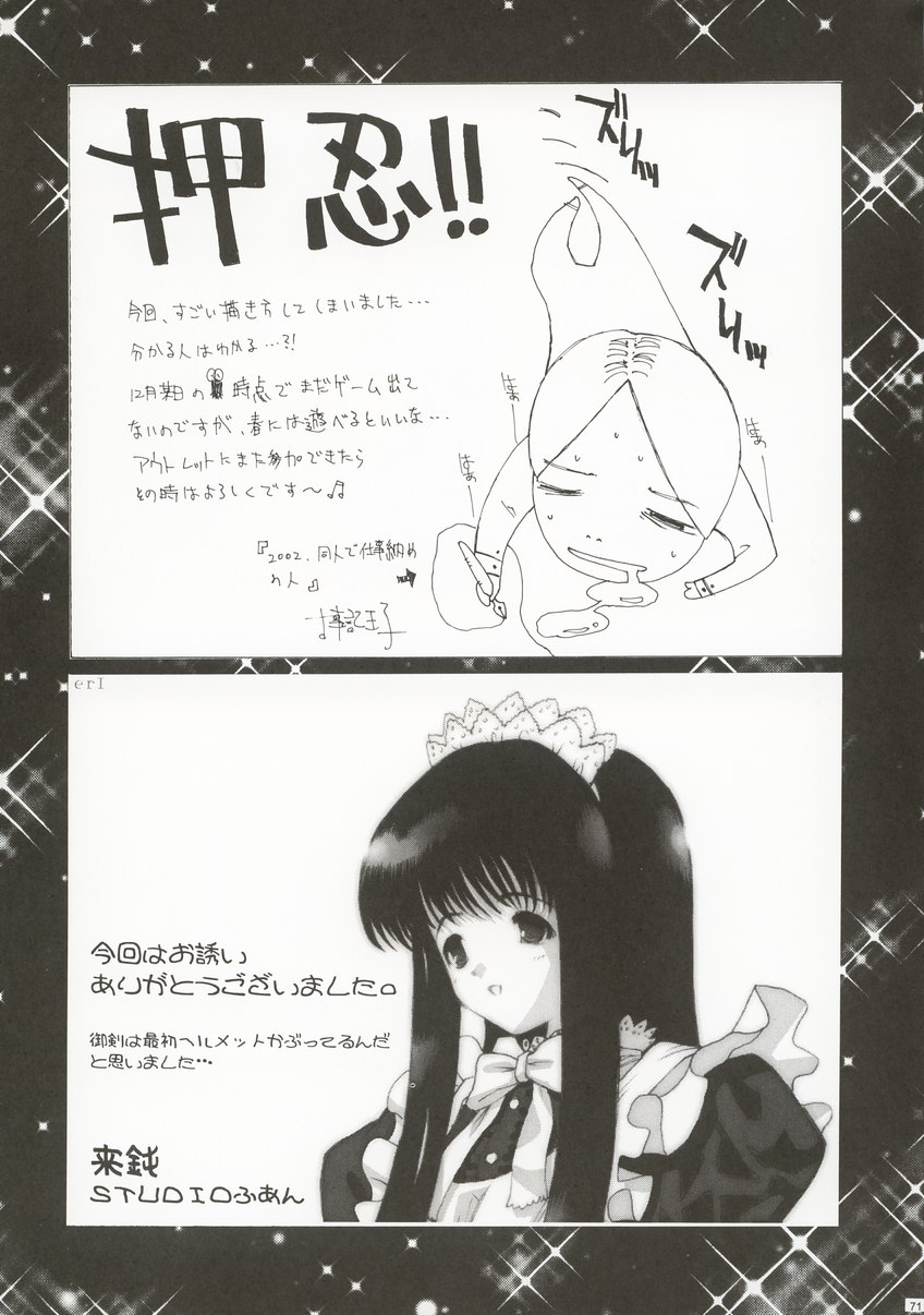 (C63) [ST.DIFFERENT (Various)] OUTLET 14 (Muv-Luv) page 70 full