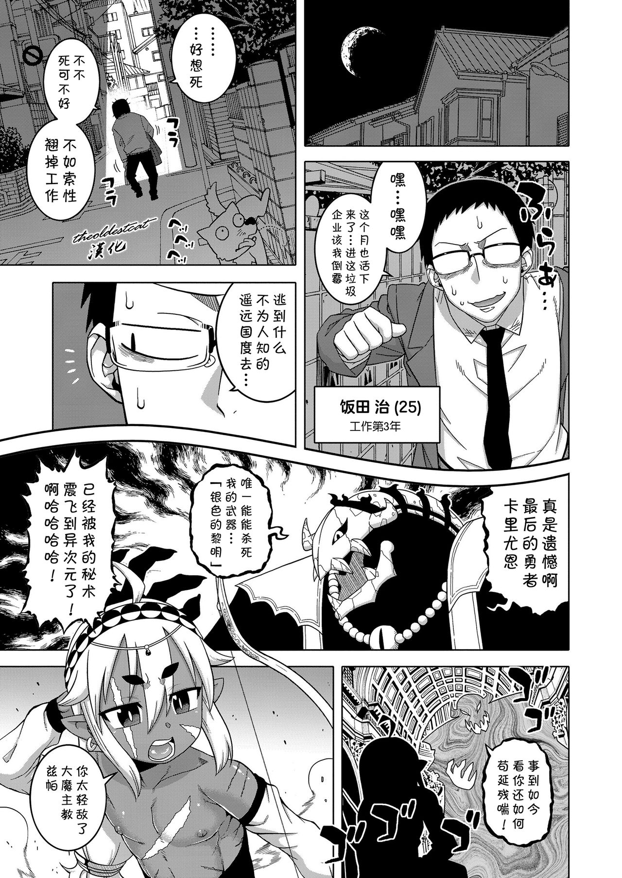 [Takatsu] Isekai de Elf no Yuusha(♂) ga Yome ni Natte Kureru You desu !? Ch.1-2 [Chinese] [theoldestcat汉化] [Digital] page 1 full