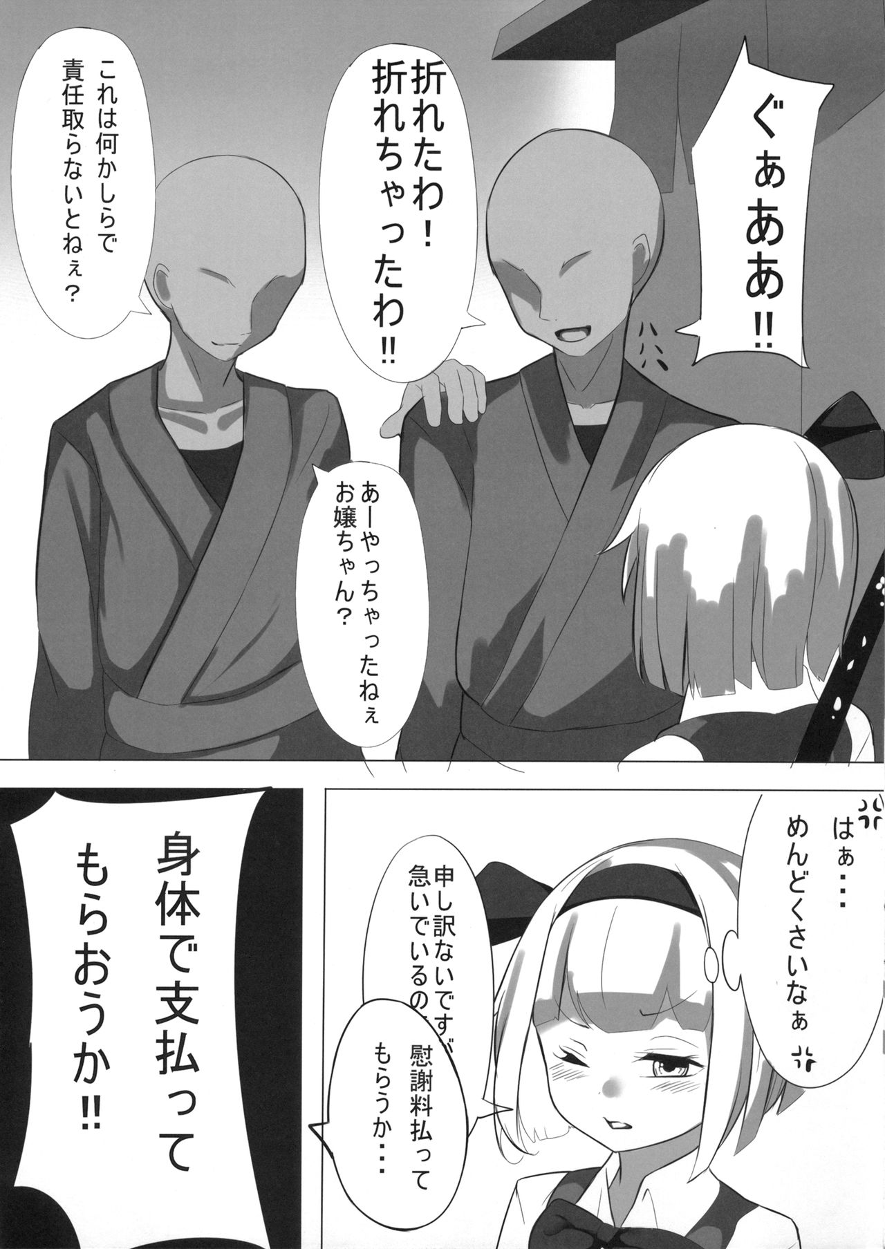 (Shuuki Reitaisai 4) [Chirimen Studio (Moyasibasto)] Youmu-chan to Ecchi Suru Hon (Touhou Project) page 6 full