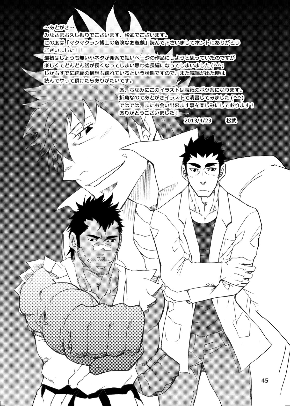 [Masamune Kokichi (Matsu Takeshi)] Makumakuran Hakase no Kiken na Oyuugi page 44 full