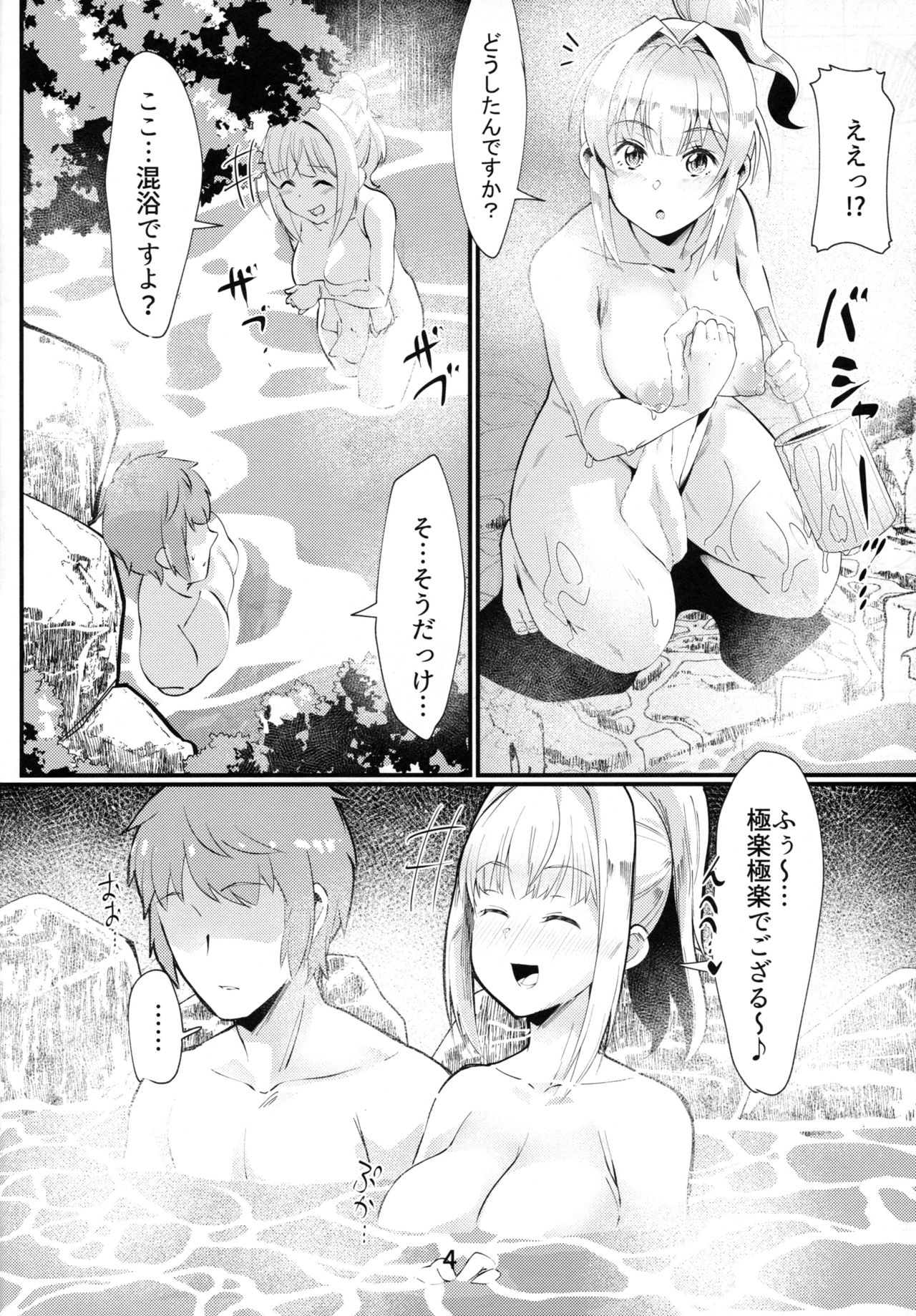 (C97) [Mori no Michi (Mori Sinrisk)] Mirin-chan no Yukemuri Onsen Yawa (Granblue Fantasy) page 3 full