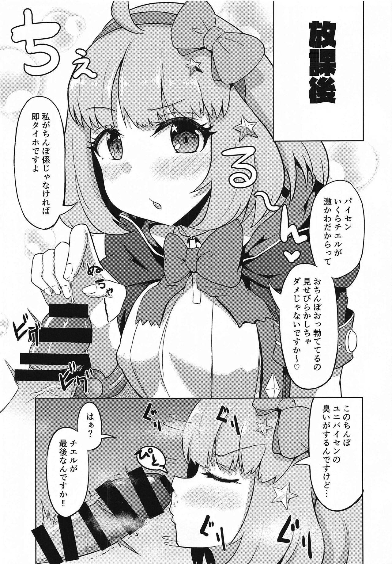 [Wayawaya (Waya)] Watashi-tachi Nakadashi-bu ga Chinpo-gakari ni Narimashita (Princess Connect! Re:Dive) page 18 full