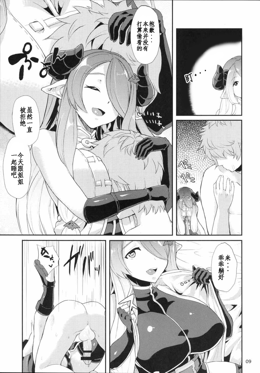 (C89) [Time-Leap (Aoiro Ichigou)] Onedari Fantasy Eronicle (Granblue Fantasy) [Chinese] [炒鸡战士汉化组] page 11 full