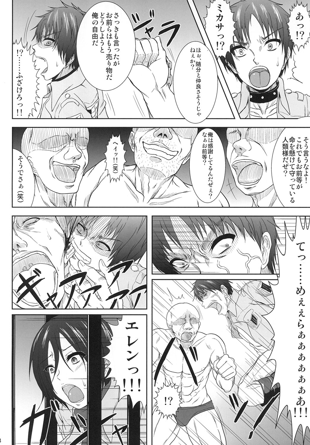 [Jinraiken (Takahiko, Kaminari)] Mikasa Kanraku (Shingeki no Kyojin) [Digital] page 7 full