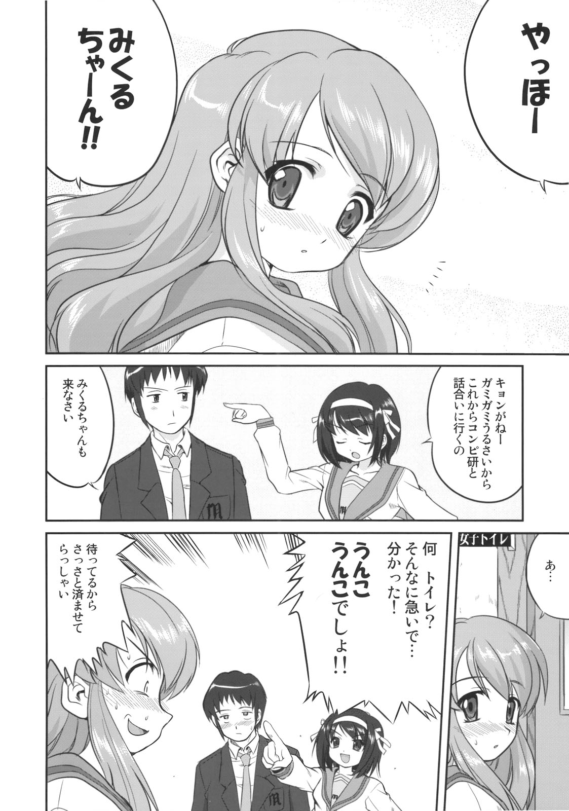 (C74) [Takotsuboya (TK)] Mikuru CCSP (Suzumiya Haruhi no Yuuutsu) page 7 full