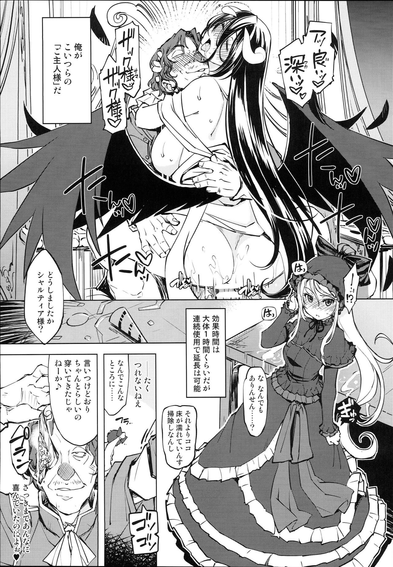 (C93) [Xration (mil)] Datenniku (Overlord) page 17 full