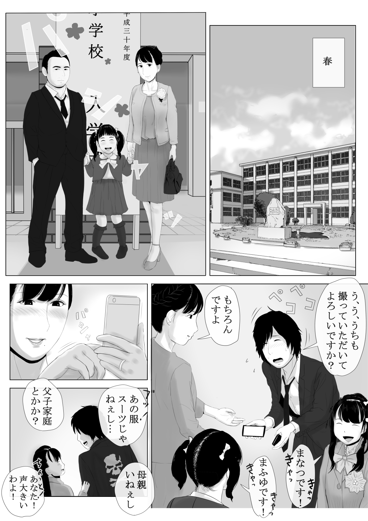 [Kaminari Usagi] Takane no Hitozuma Zenpen page 4 full