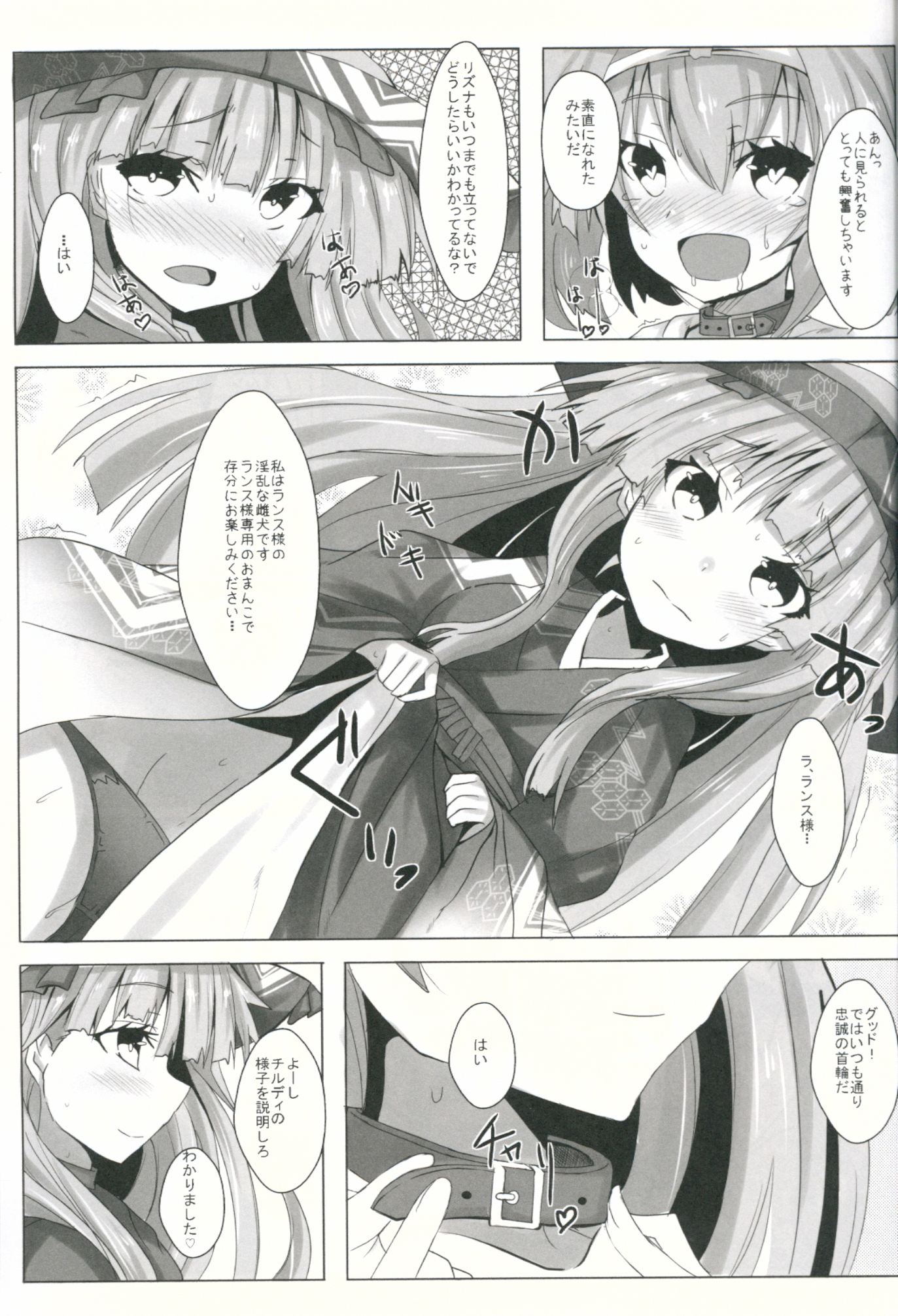 (C88) [Kuro to Kane no Hane (Hizaka)] Choukyou Musumezu (Rance) page 4 full