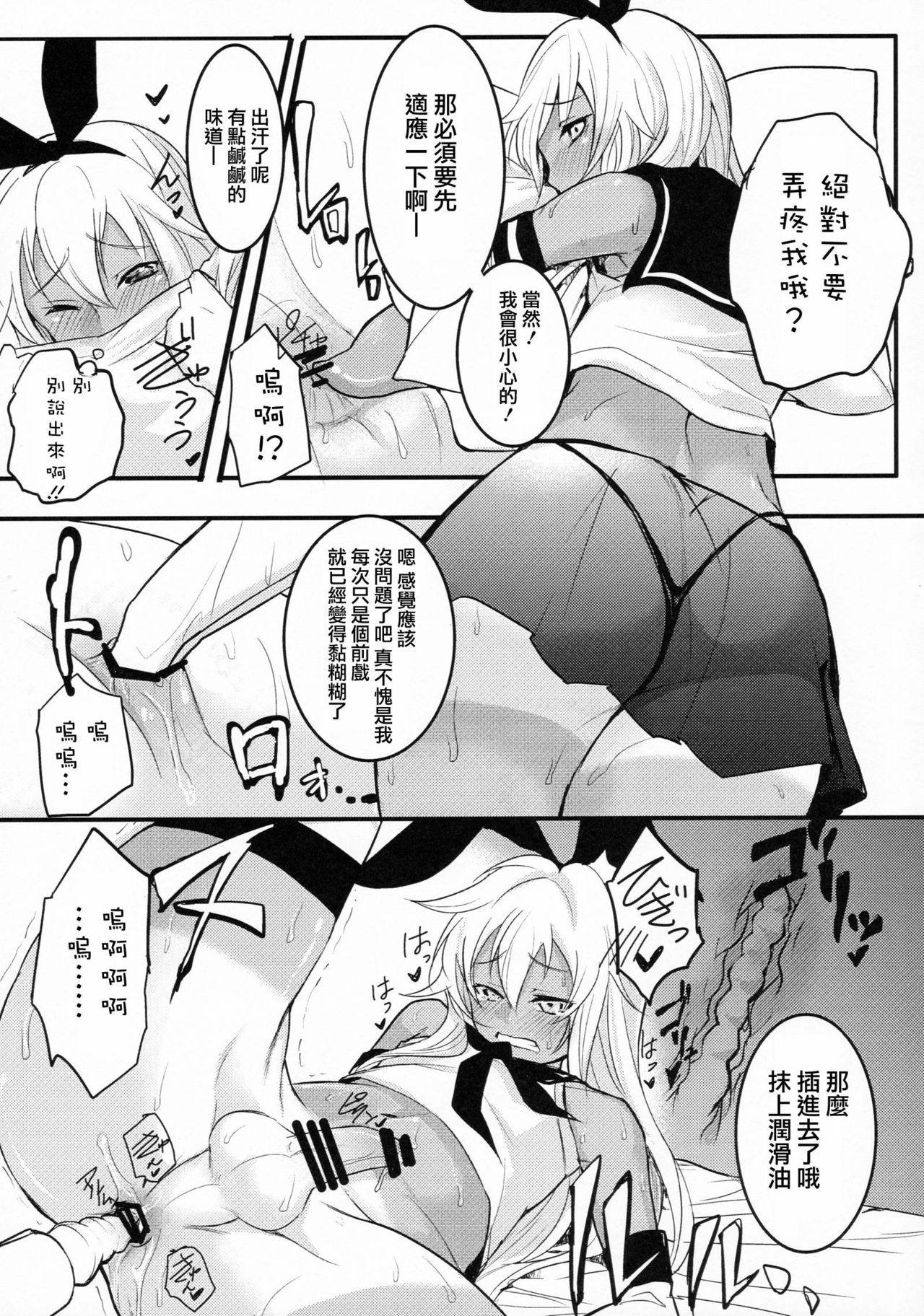 (C90) [Yuruhuwa-Kinniku (Yatuzaki)] ShimaShima (Kantai Collection -KanColle-) [Chinese] [瑞树汉化组] page 18 full