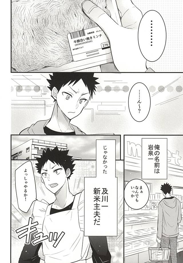 (SUPER24) [Oceans11 (Wolf)] Oikawa-san no Oyome-san (Haikyuu!!) page 2 full