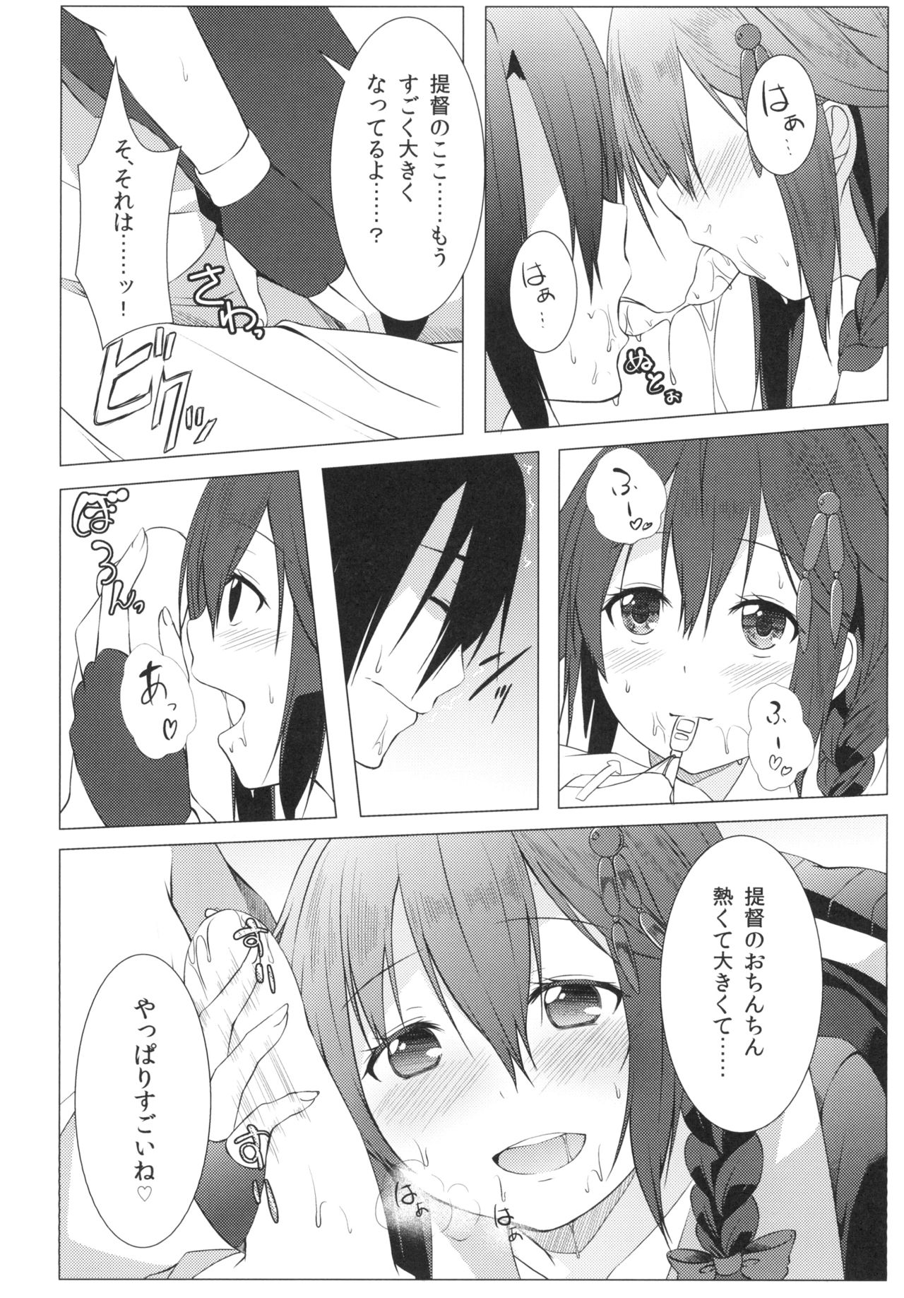 [Idobata Kaigisho (Fried)] Yosame (Kantai Collection -KanColle-) [Digital] page 8 full